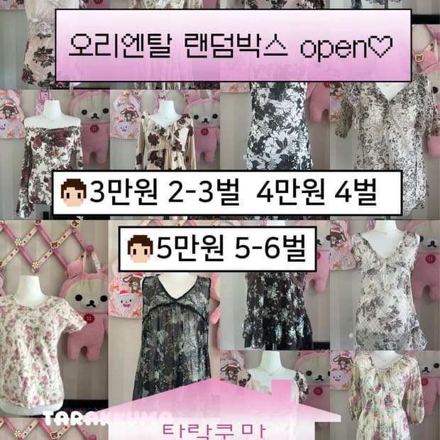 빈티지 오리엔탈 랜덤.박스 스쿱 가성비 로사체리 레스트로즈 등
