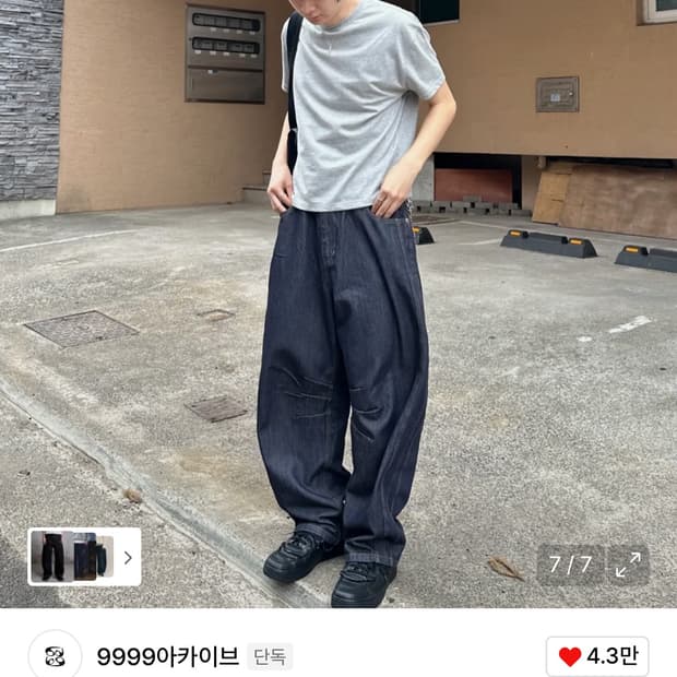 허율x9999아카이브 Technical Curved Denim