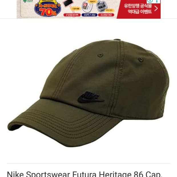 나이키 스포츠 H86 원사이즈 캡