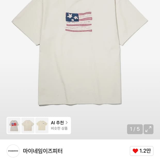 마이네임이즈 피터 성조기 반팔