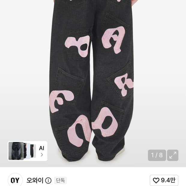 오와이 데님 배기팬츠
