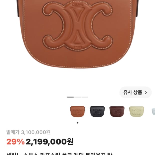 셀린느 가방