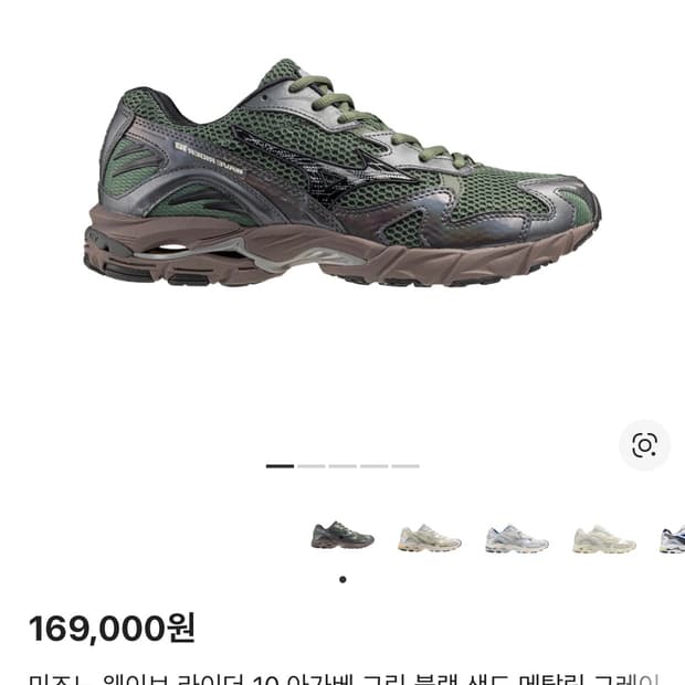 미즈노 웨이브라이더 아가베그린 270