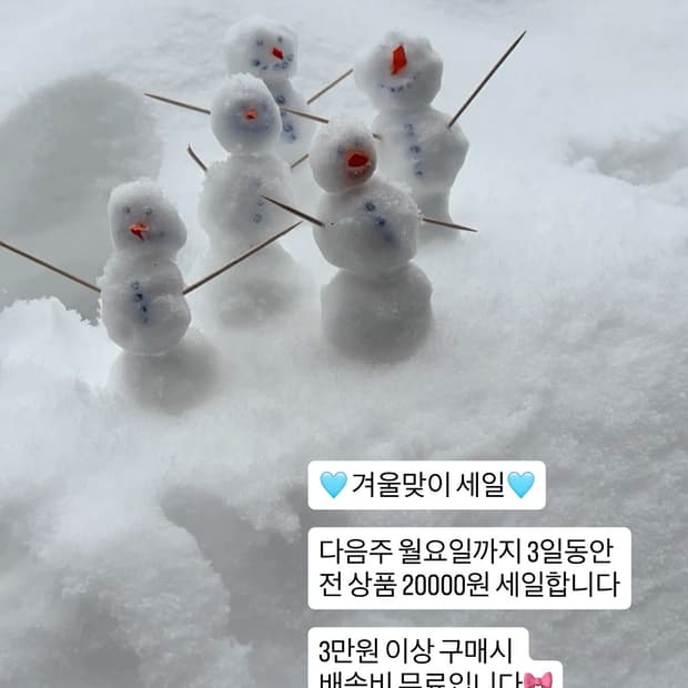 🩵 겨울맞이 세일🩵