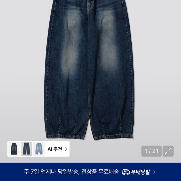 인템포무드 레이지보이 벌룬핏 데님팬츠 딥블루 판매합니다