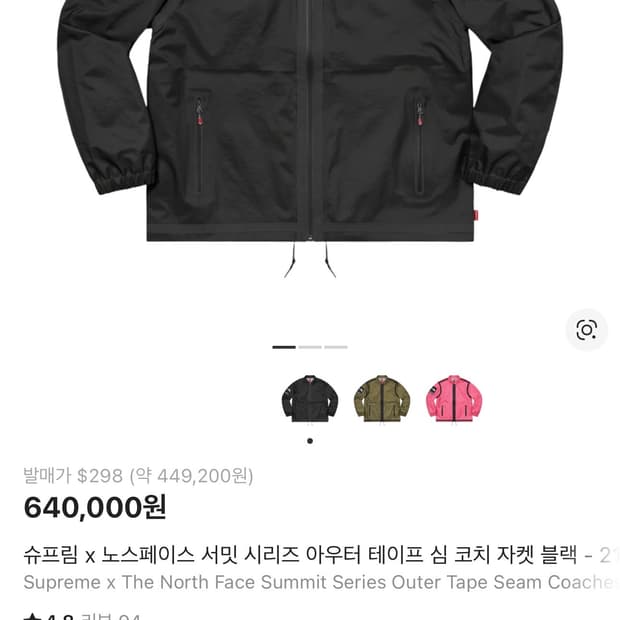 슈프림x노스페이스 테이프심 코치 자켓 M