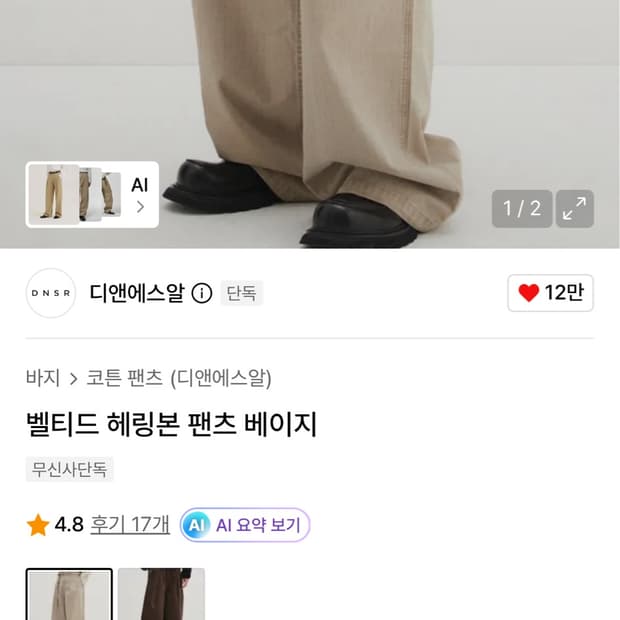 Dnsr 벨티드 해링본 팬츠 베이지