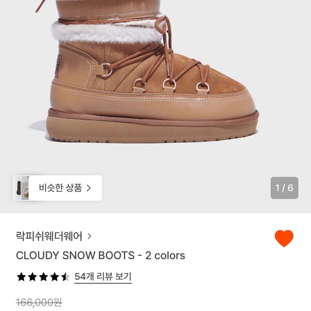 락피쉬웨더웨어 클라우디 스노우 부츠 230