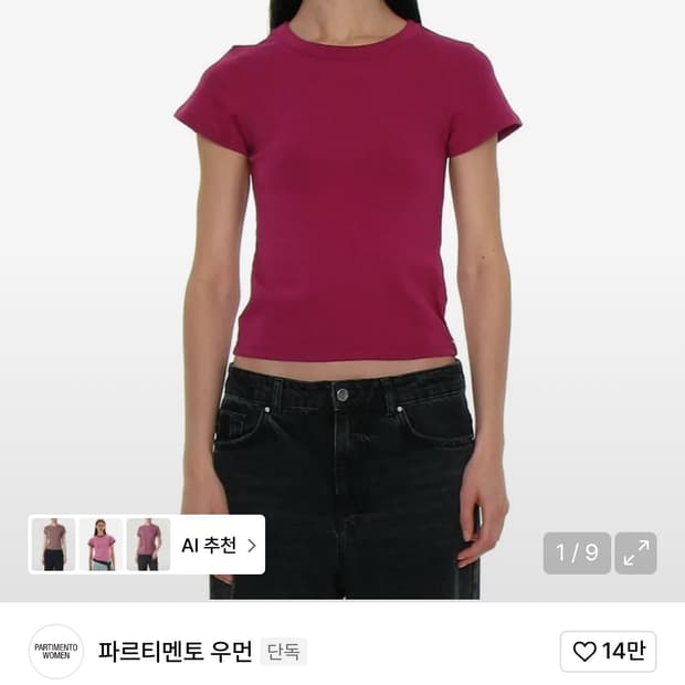 파르티멘토 우먼 PWC 베이비 티 플럼