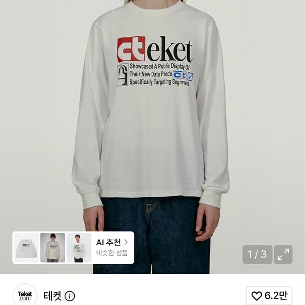 테켓 롱슬리브 S