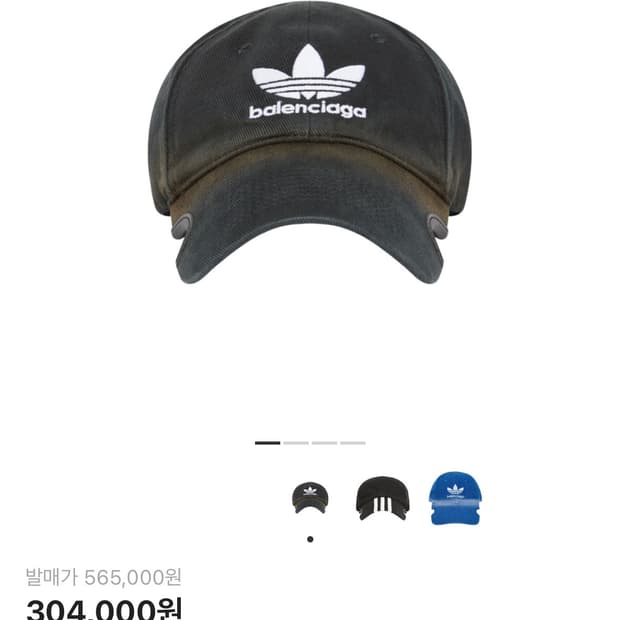 발렌시아가 x 아디다스 캡 블랙 m