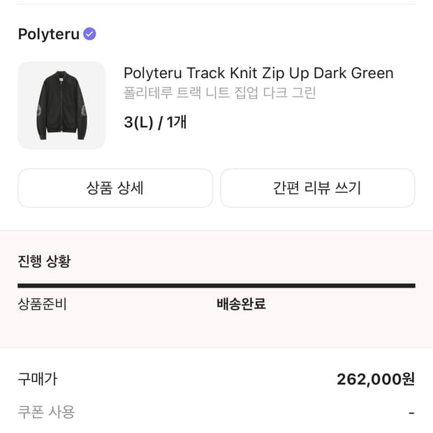 3) 폴리테루 트랙 니트집업