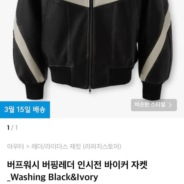 라퍼지스토어 버프워시 버핑레더 바이커 자켓