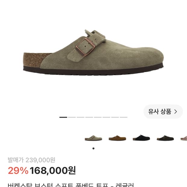 버켄스탁 보스턴 280mm