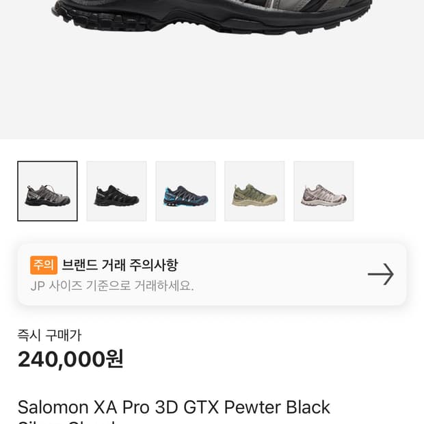 살로몬 XA 프로 3D GTX 퓨터 블랙 실버 클라우드