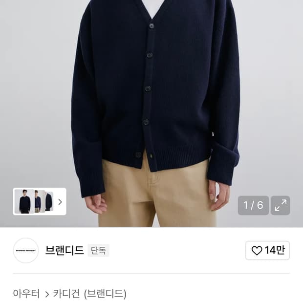 브이넥 가디건 네이비