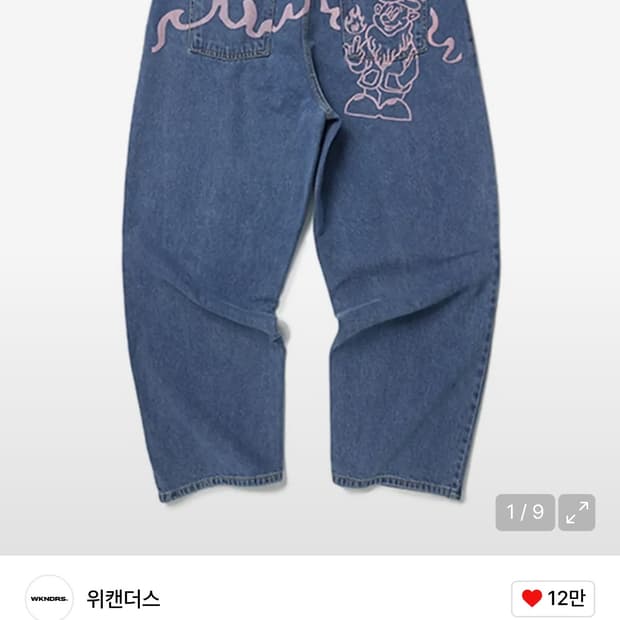 위캔더스 바지 모음