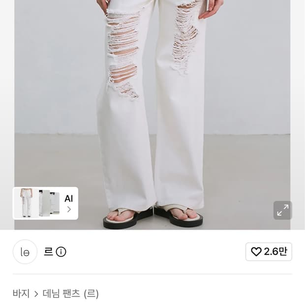르 (LESSENCE) 데님 화이트 팬츠