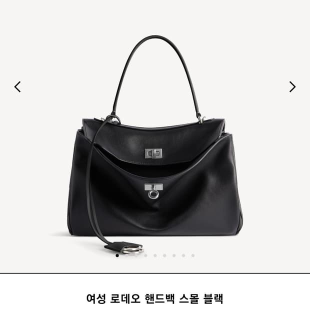발렌시아가 로데오백 스몰 블랙
