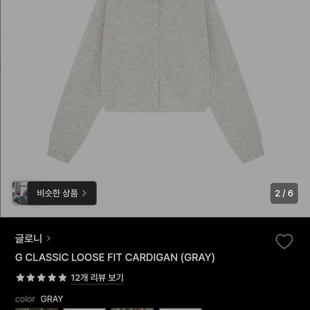 글로니 루즈핏 가디건 그레이