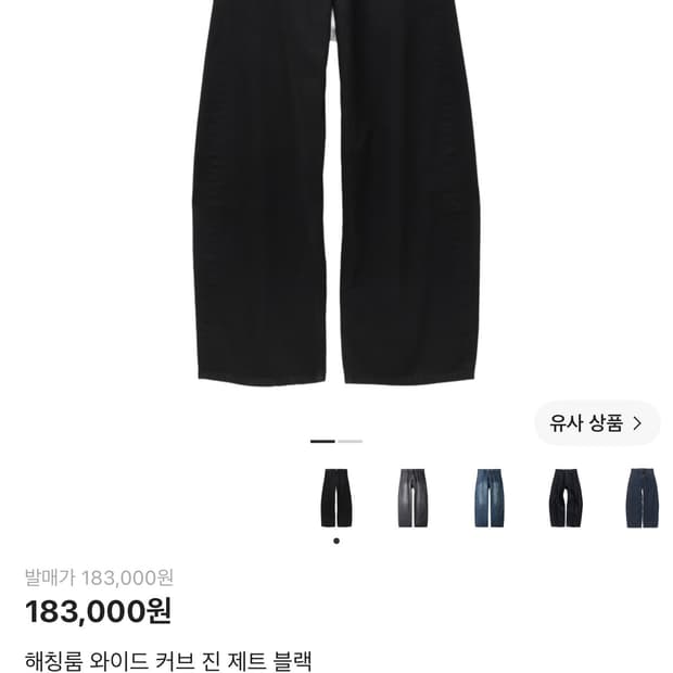 [3] 해칭룸 와이드커브진 제트블랙