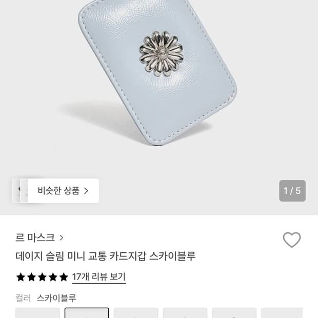 [정품] 르마스크 데이지 슬림 미니 트랜스포테이션 카드지갑