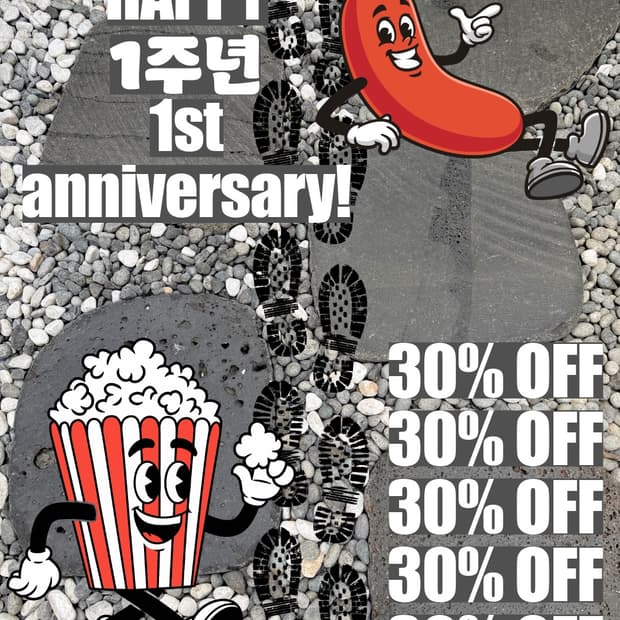 그래블스토어 1주년 기념 행사에 놀러오세요!