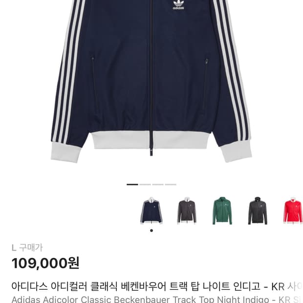 아디다스 네이비 베켄바우어 져지 판매합니다