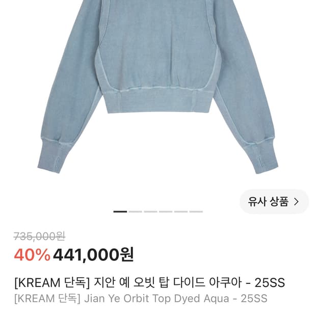 Jian Ye ORBIT TOP(DYED AQUA)-M사이즈