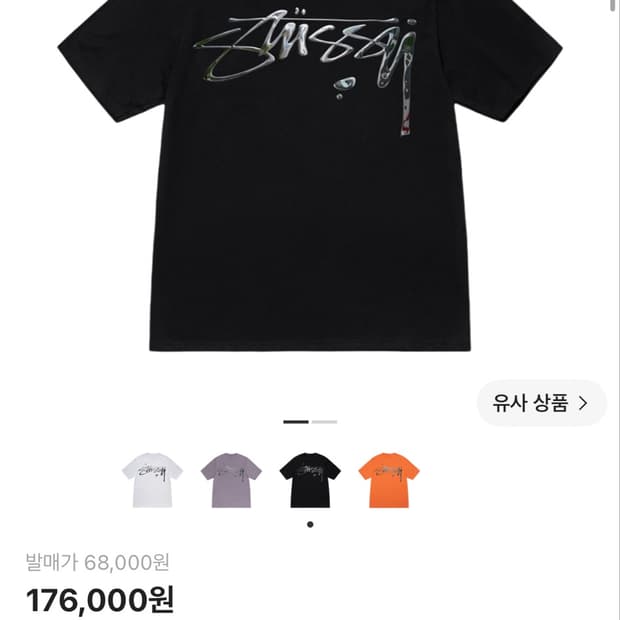 스투시 머큐리 티셔츠
