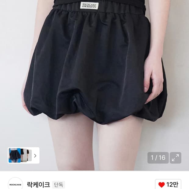 락케이크 벌룬 치마