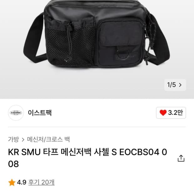 [S] 이스트팩 KR SMU 타프 메신저백 사첼