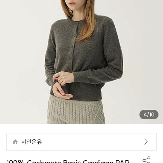 샤인온유 캐시미어 100% 베이직 가디건 그레이