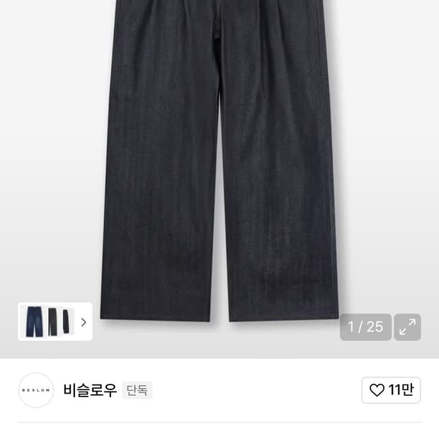 비슬로우 와이드 투턱 데님 팬츠