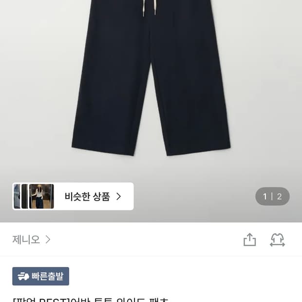 제니오 어반 투톤 와이드 팬츠