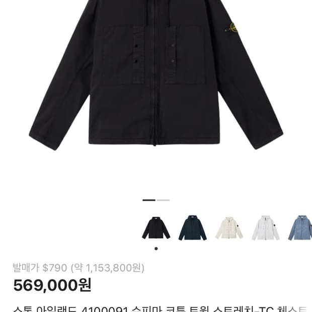 스톤아일랜드 수피마 코튼 트윌 바람막이