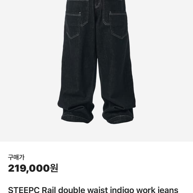 스팁 Rail 더블 웨이스트 인디고 진 M 새상품