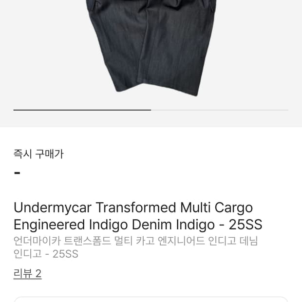 언더마이카 트랜스폼 엔지니어 데님팬츠