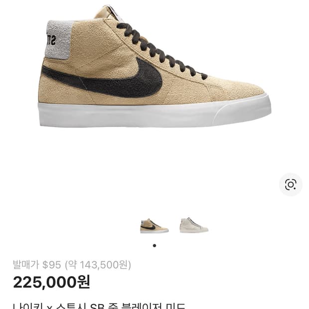 나이키 x 스투시 SB 줌 블레이저 미드 260