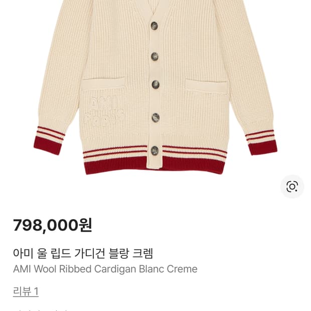 아미 크림 가디건(올자수,새상품)