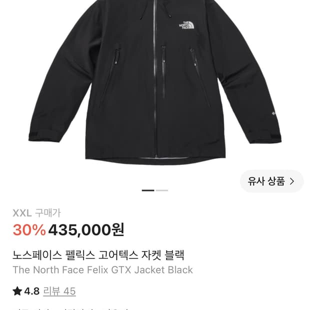 노스페이스 펠릭스 고어텍스 자켓 블랙