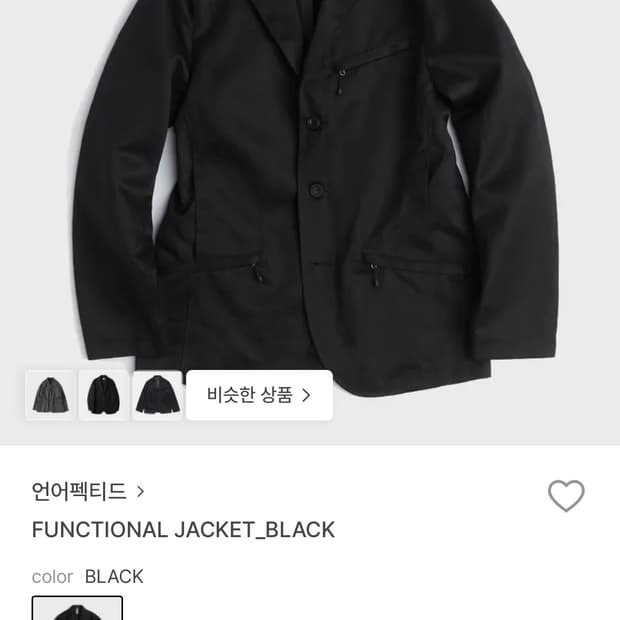 언에펙티드 블레이저