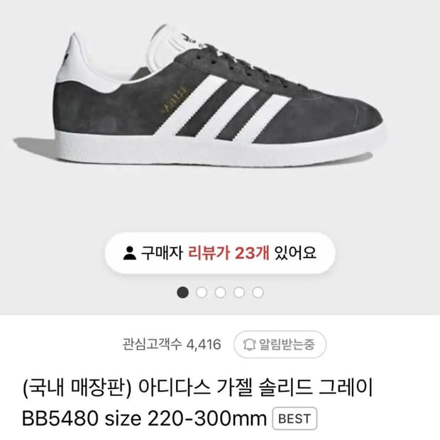 아디다스 가젤 (245)(2번 시착)(최저가)