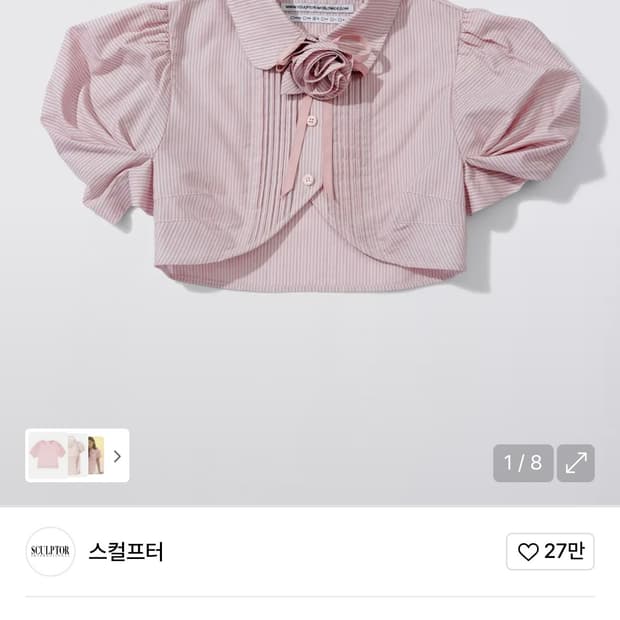 스컬프터 셔츠 Rosetta Baby Shirt Pink Stripe | 후루츠패밀리