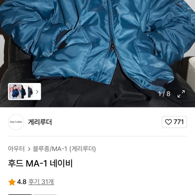 게리루더 MA-1 navy