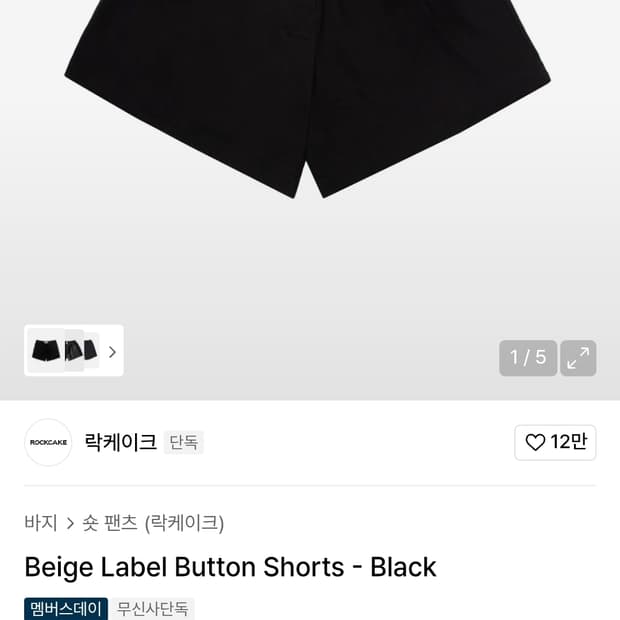 Beige Label Button Shorts - Black