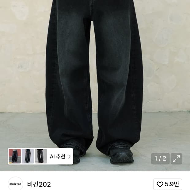 비긴202 커브드데님