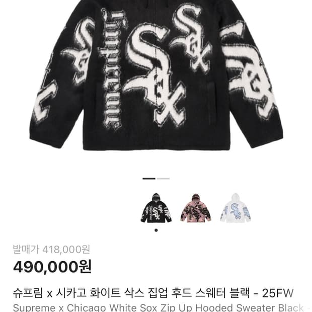 슈프림 x 시카고 화이트 삭스 집업 후드 스웨터 블랙