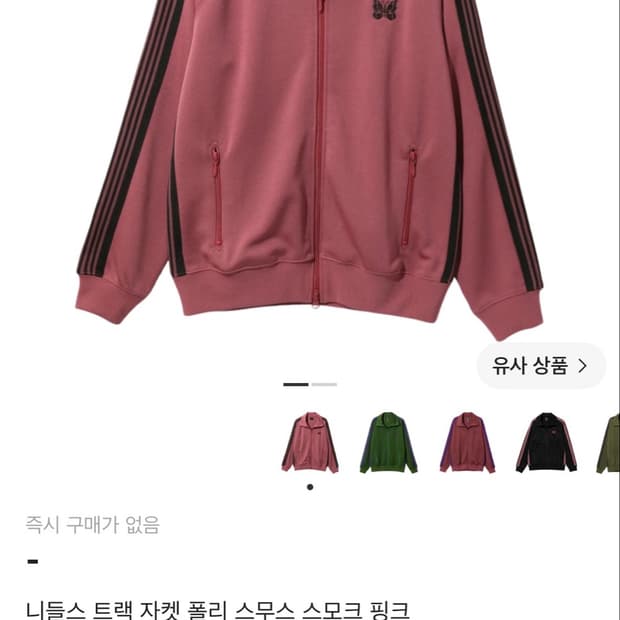 니들스 트랙 자켓 폴리 스무스 스모크 핑크 XL