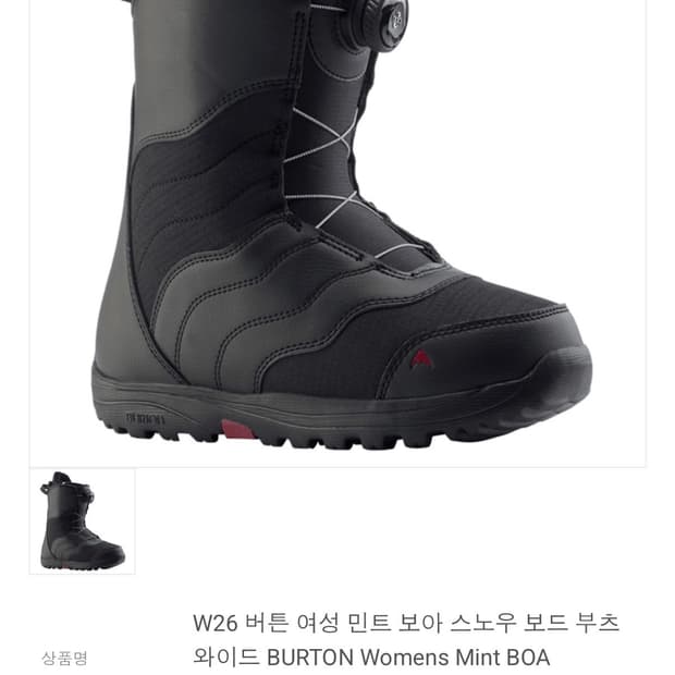 [7.5] 버튼 여성 민트 보아 와이드 스노우보드 부츠